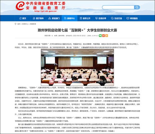 滁州學(xué)院第七屆“互聯(lián)網(wǎng)+”大學(xué)生創(chuàng)新創(chuàng)業(yè)大賽 聚焦互聯(lián)網(wǎng)銷售，培育未來電商新星