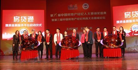 第八屆中國房地產(chǎn)經(jīng)紀(jì)人大賽頒獎盛典隆重舉行——武漢二手房搜房網(wǎng)聚焦房地產(chǎn)經(jīng)紀(jì)服務(wù)升級