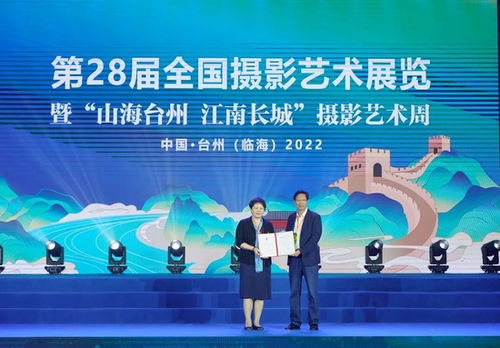 第28屆全國攝影藝術展覽亮相臨海 云上展館 首次上線