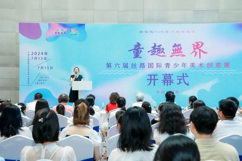 童趣無(wú)界 第六屆絲路國(guó)際青少年美術(shù)創(chuàng)意展圓滿開(kāi)幕